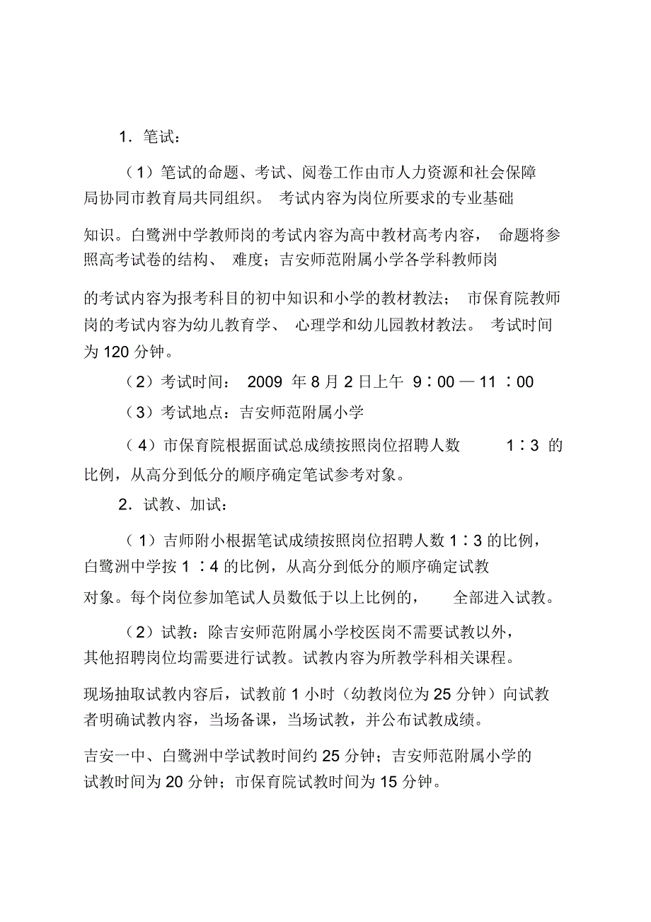 安一中吉教学内容_第4页