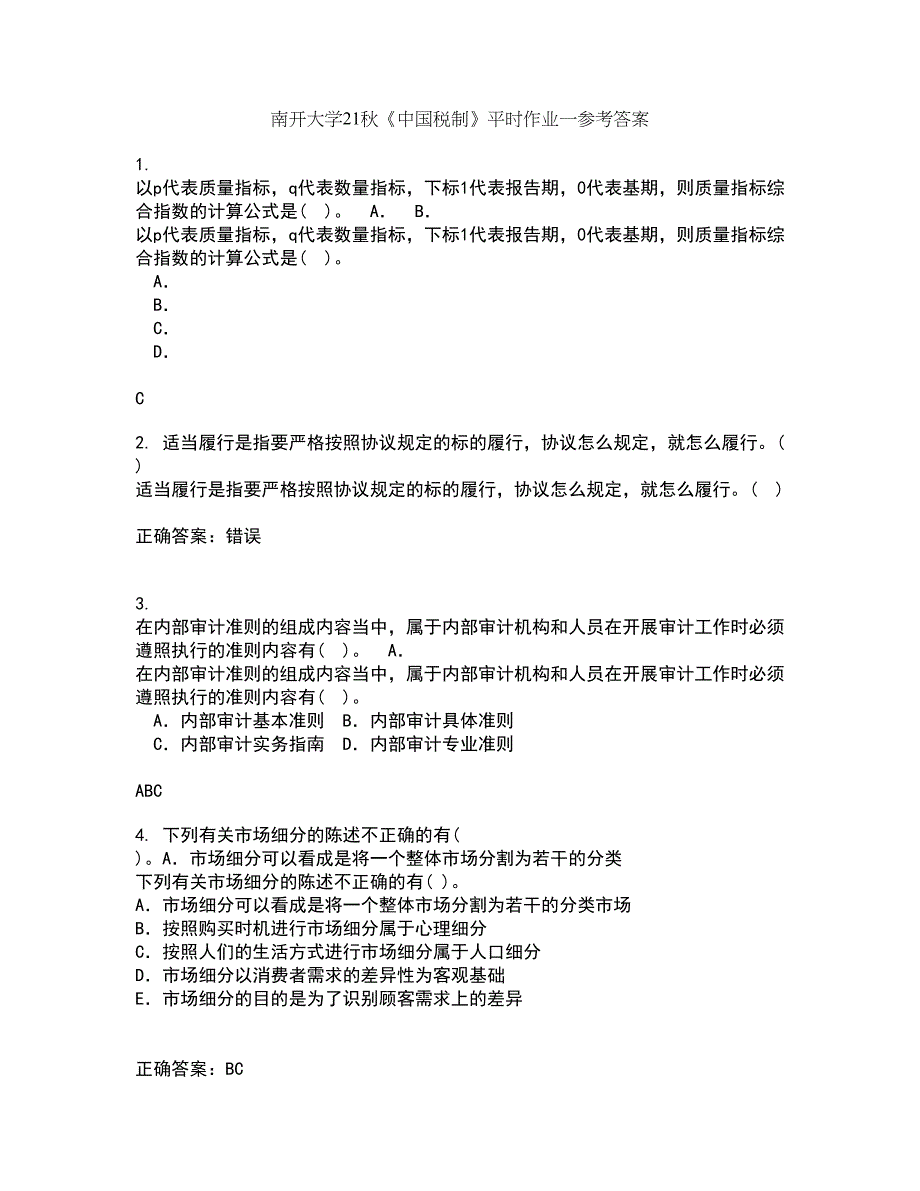 南开大学21秋《中国税制》平时作业一参考答案11_第1页