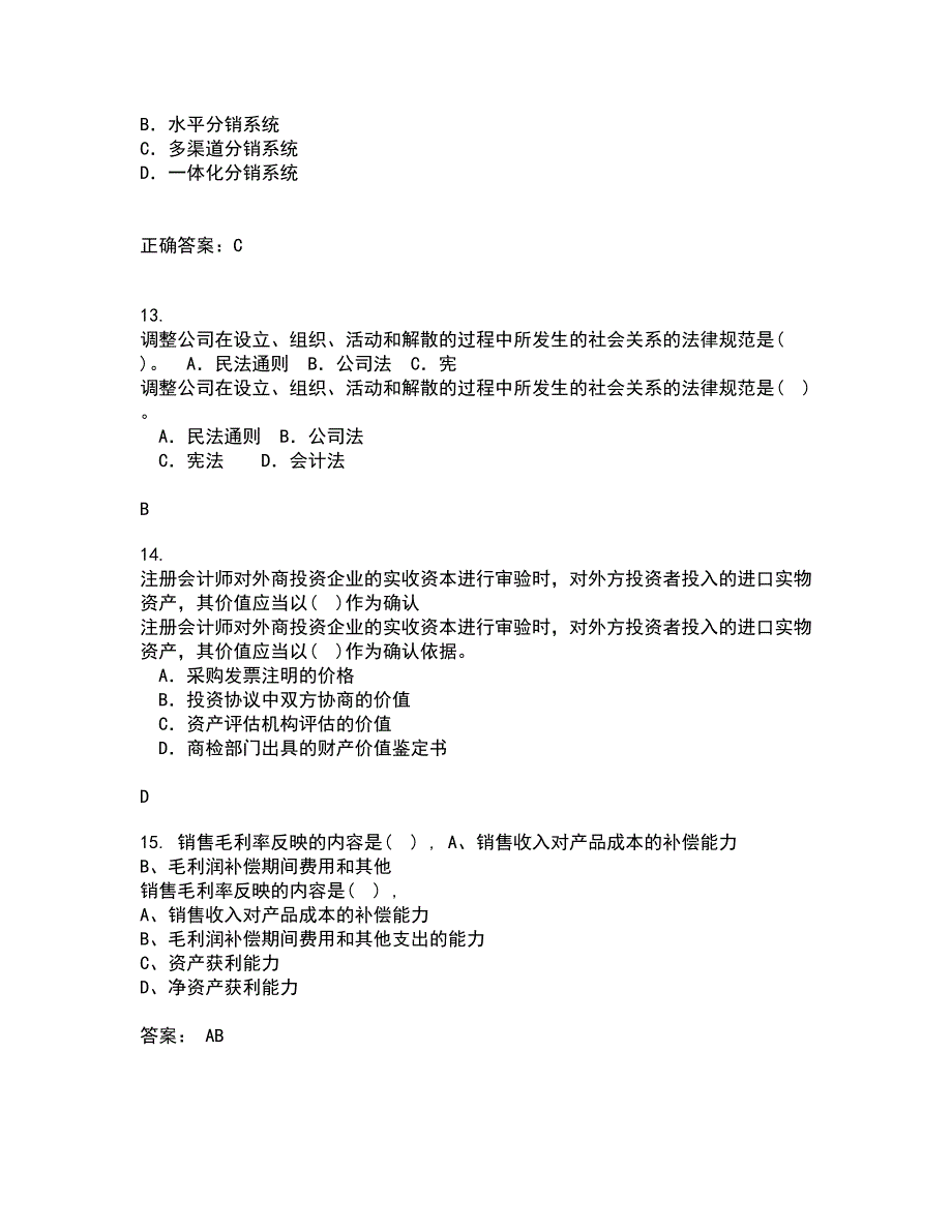 南开大学21秋《中国税制》平时作业一参考答案11_第4页