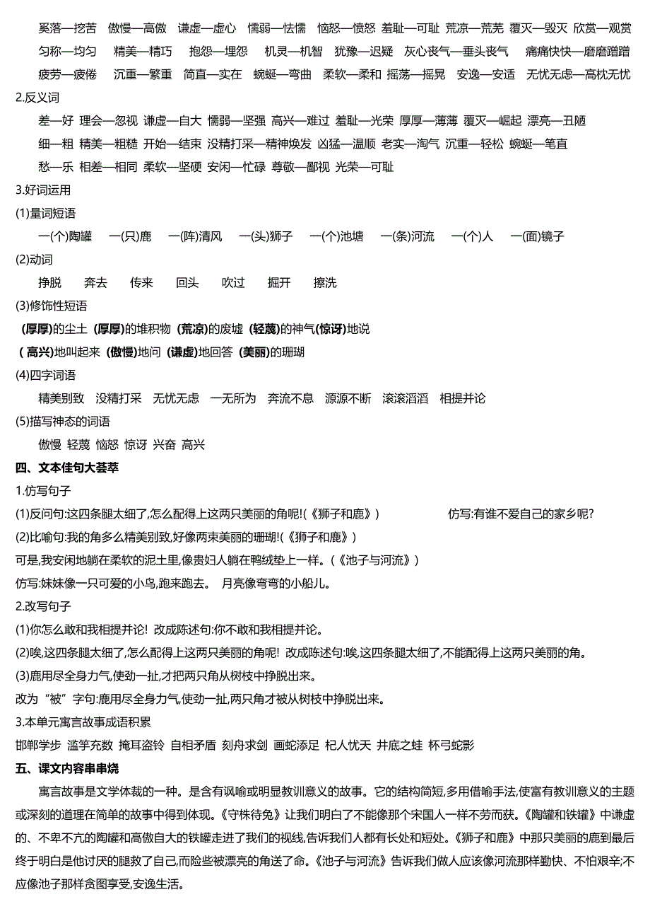 (完整word)部编人教版小学三年级下册语文第一单元知识点归纳总结-打印印刷版-推荐文档.doc_第3页