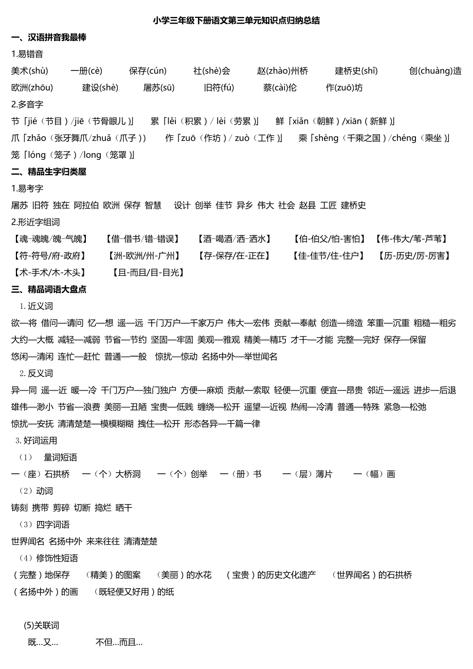 (完整word)部编人教版小学三年级下册语文第一单元知识点归纳总结-打印印刷版-推荐文档.doc_第4页