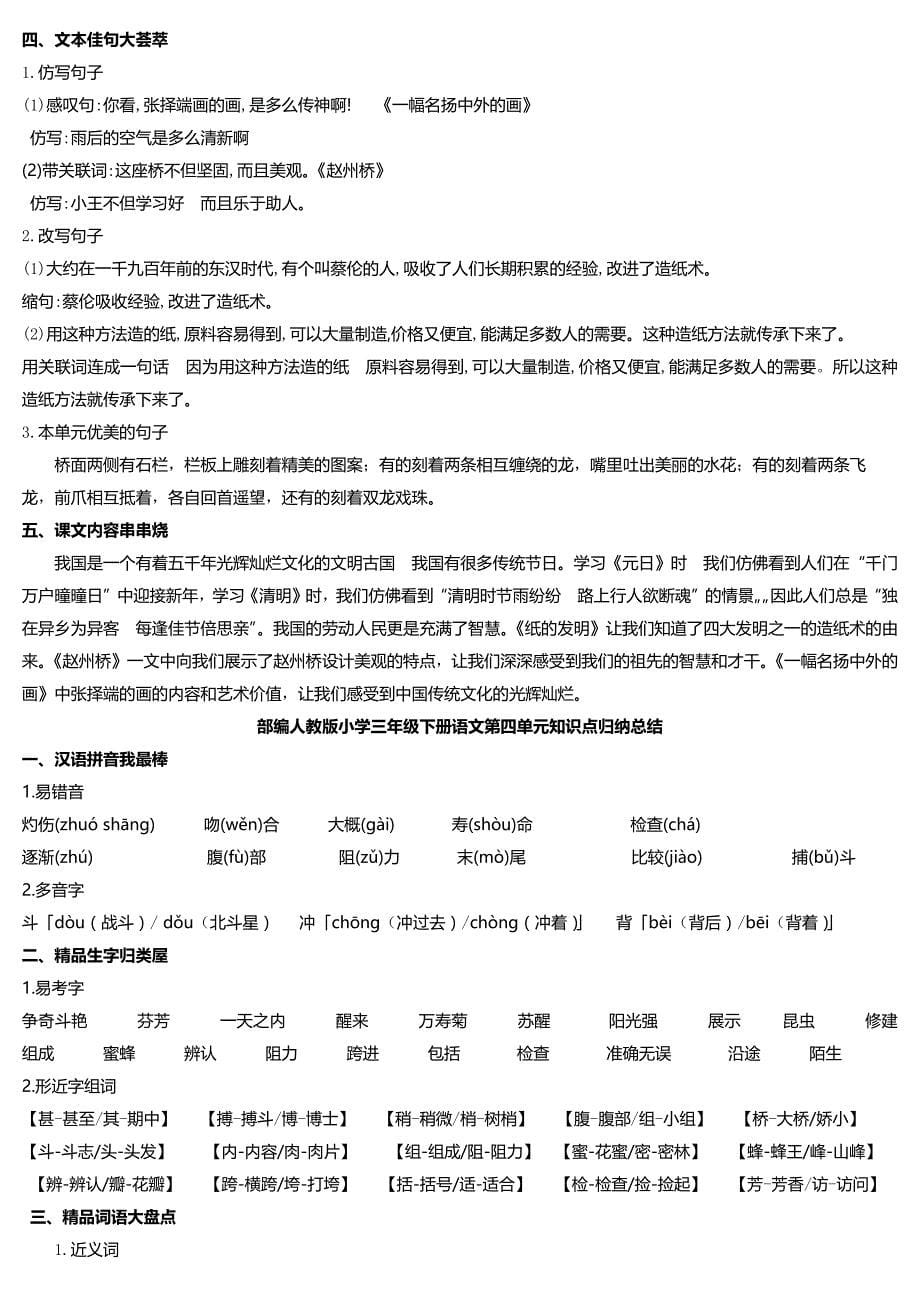 (完整word)部编人教版小学三年级下册语文第一单元知识点归纳总结-打印印刷版-推荐文档.doc_第5页