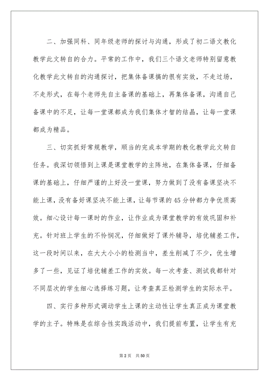 八年级语文教学工作总结15篇_第2页