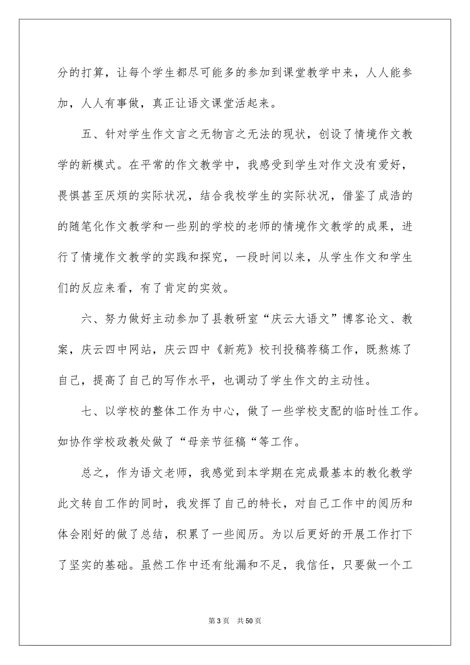 八年级语文教学工作总结15篇_第3页