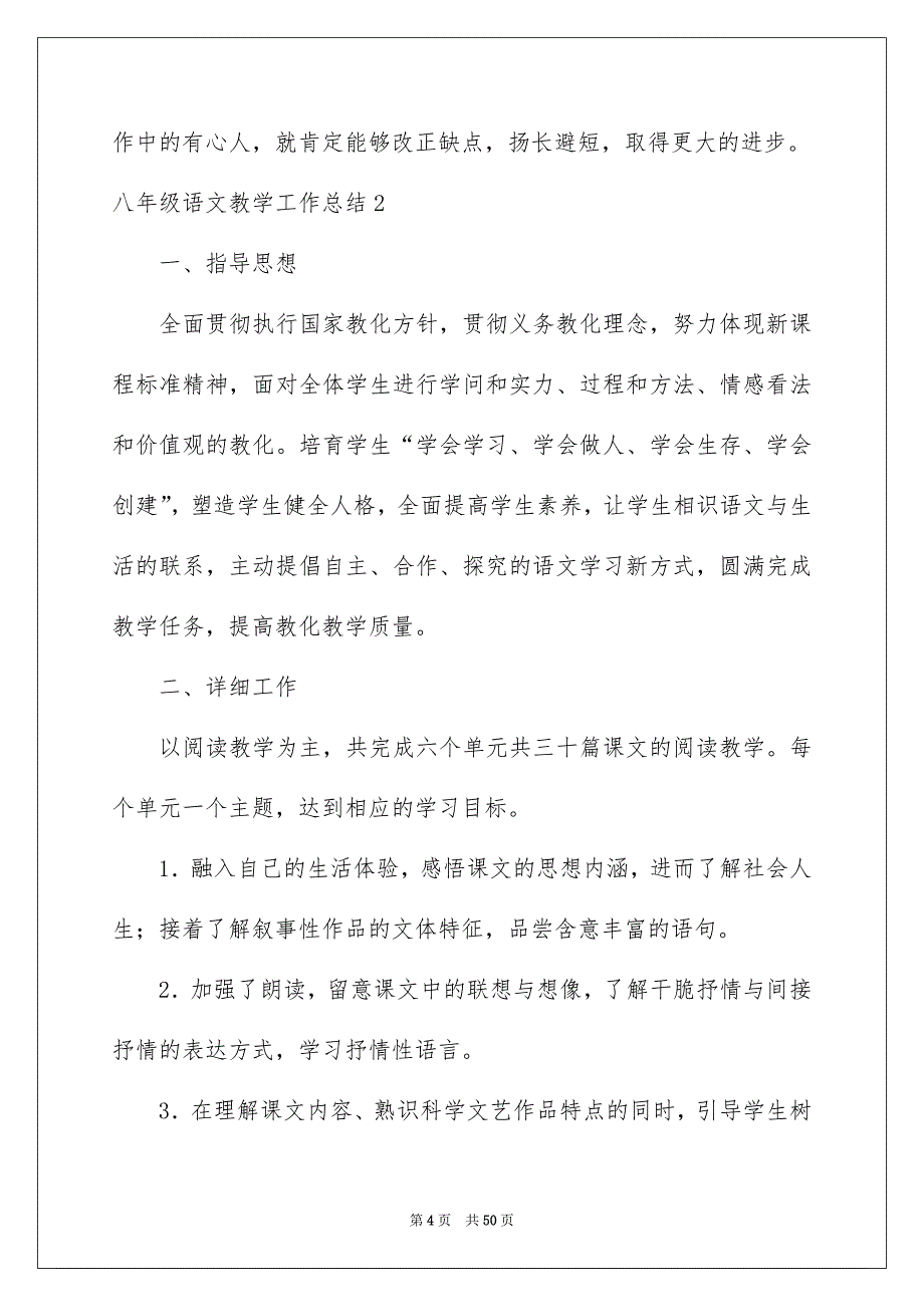 八年级语文教学工作总结15篇_第4页