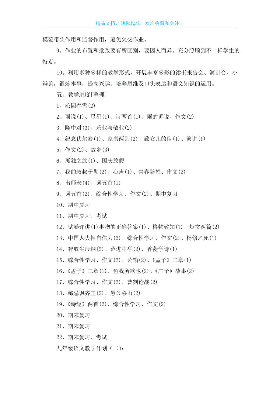 九年级语文教学计划12篇_第3页