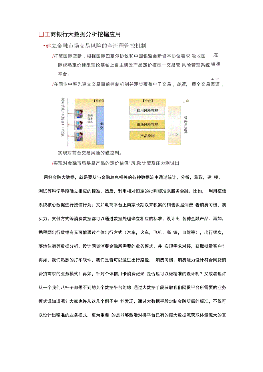 风险控制维度_第4页