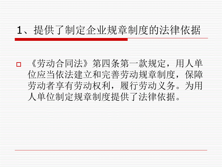 劳动规章制度教材_第4页