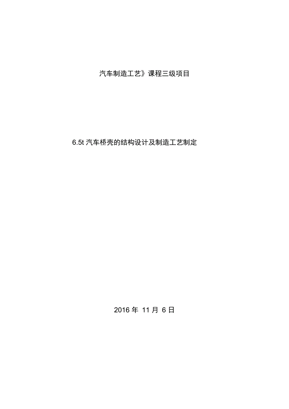 汽车桥壳的结构设计与制造工艺制定_第1页