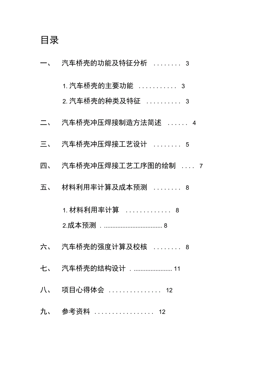 汽车桥壳的结构设计与制造工艺制定_第2页