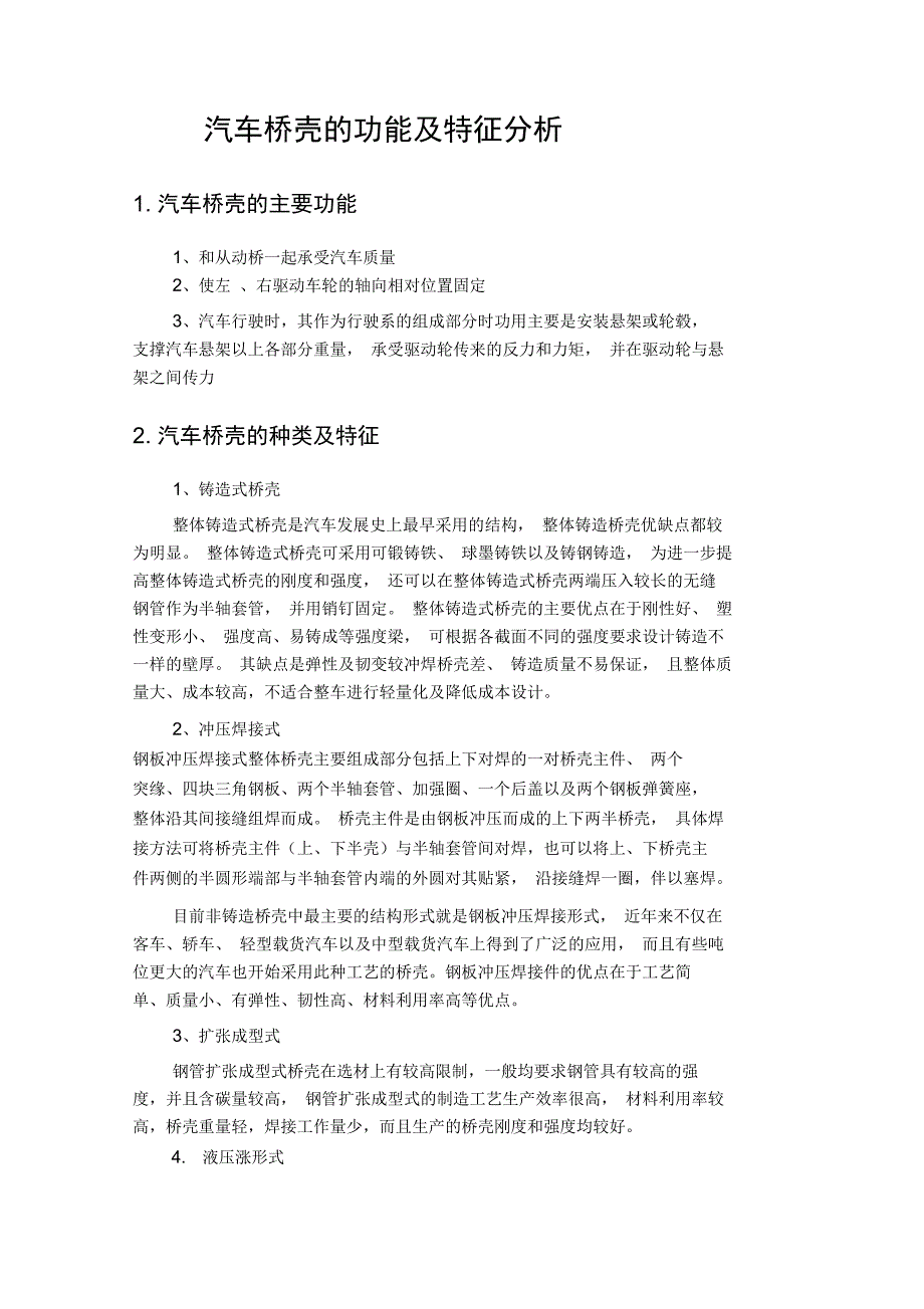 汽车桥壳的结构设计与制造工艺制定_第3页