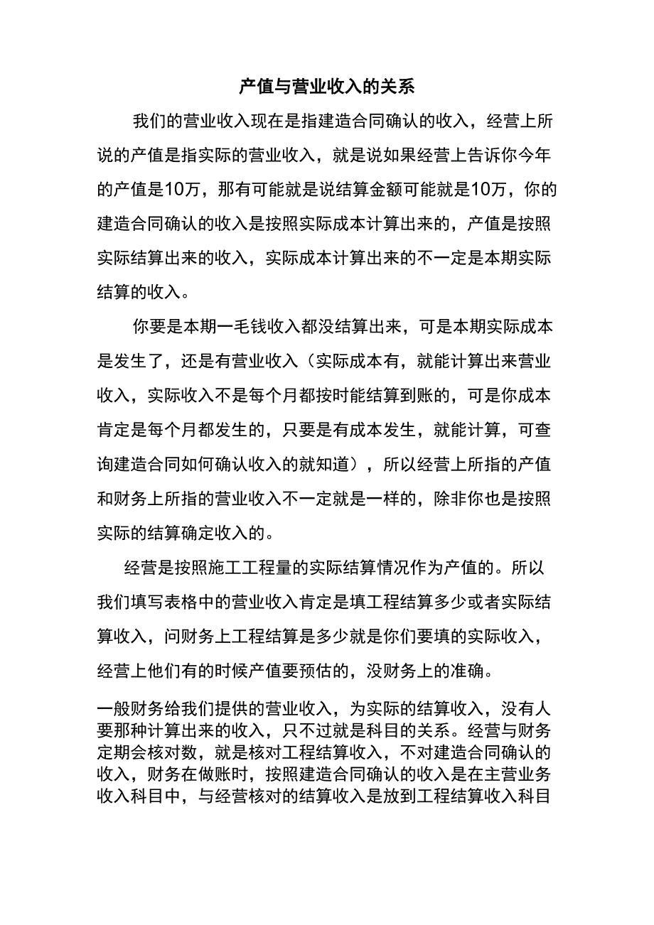 产值与营业收入的关系_第1页