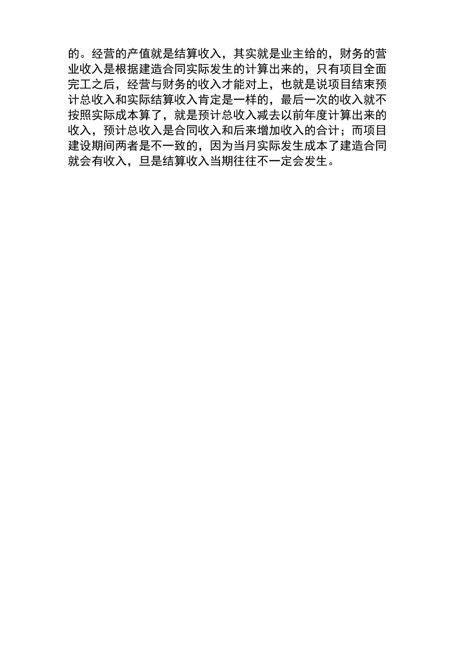 产值与营业收入的关系_第2页