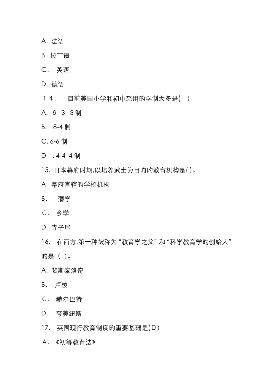 中外教育简史考前练习题一_第4页