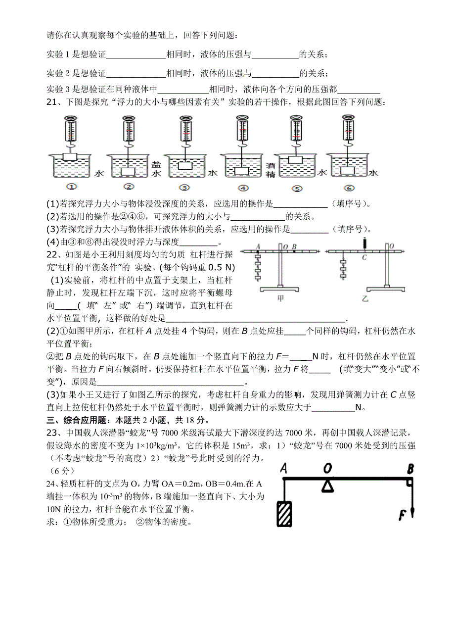 05月份月考物理试题.doc_第4页