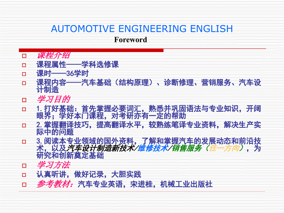 汽车专业英语课件1chapter1_第2页