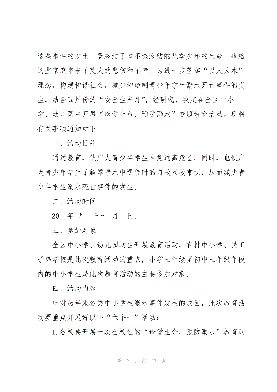 2023年珍爱生命严防溺水三分钟演讲稿.docx_第3页