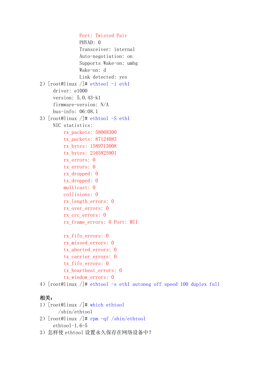 linux 网卡参数 ethtool.doc_第2页