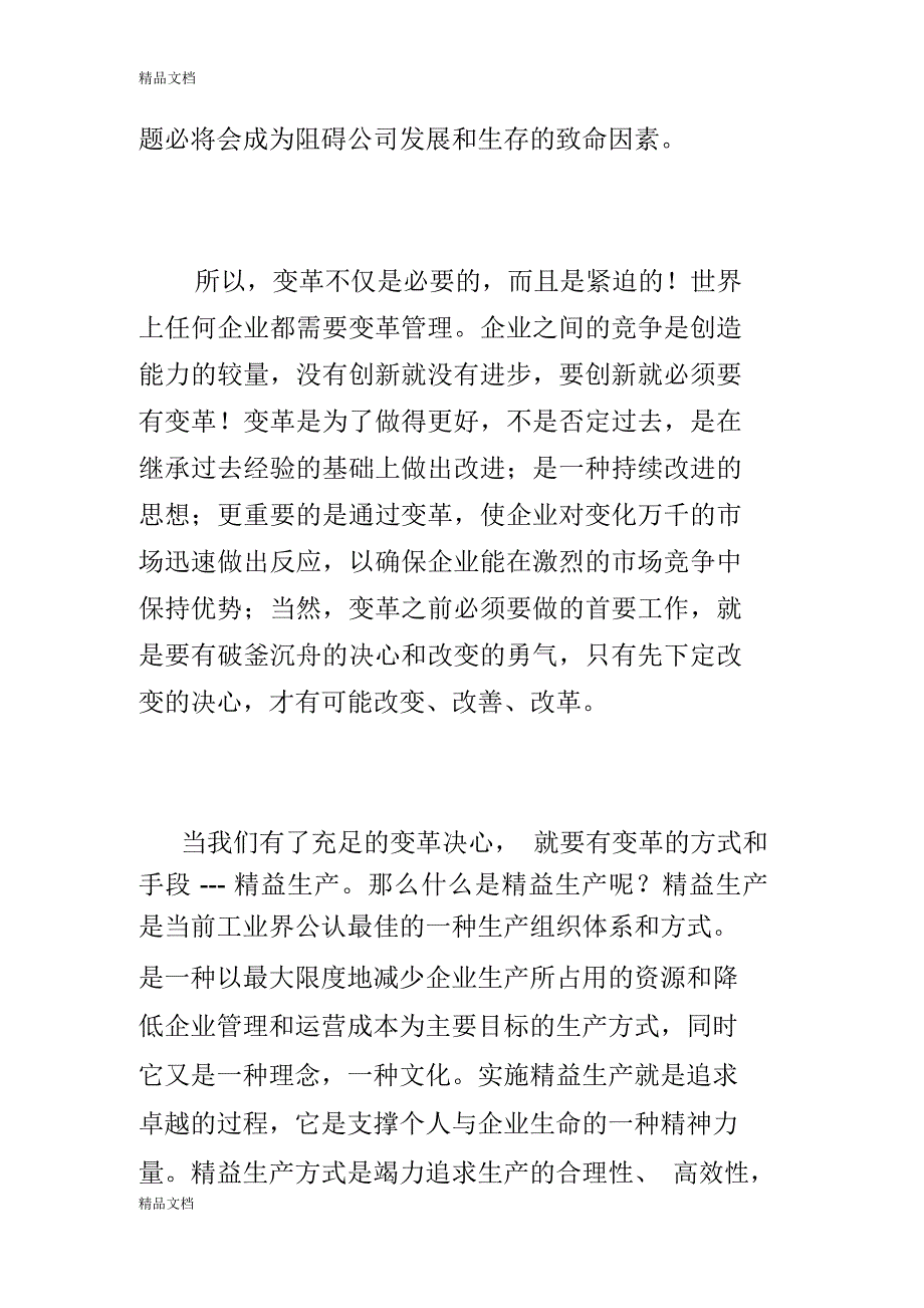 公司精益管理启动誓师大会(发言稿)教学文稿_第3页