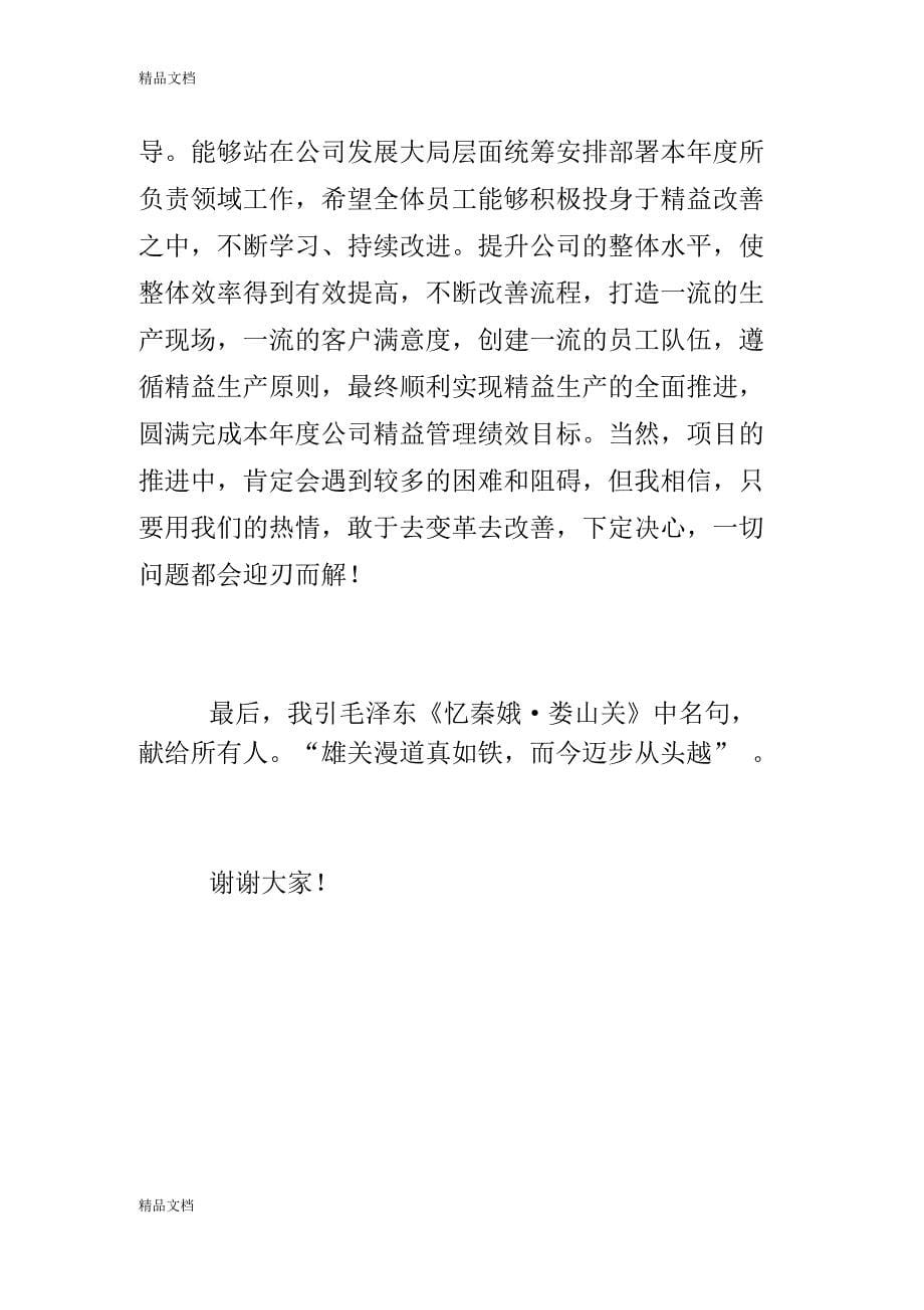 公司精益管理启动誓师大会(发言稿)教学文稿_第5页