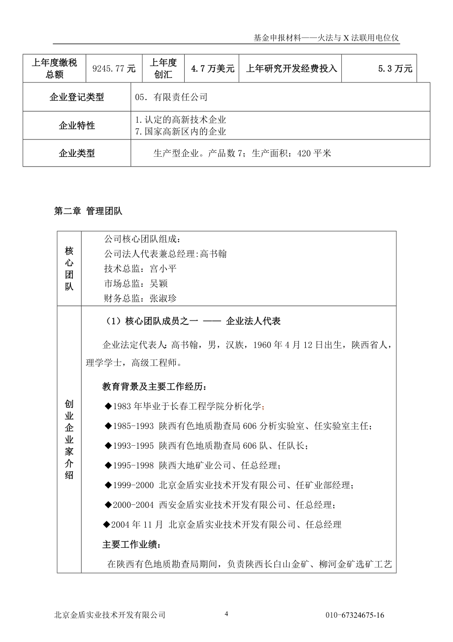 创业项目资料模板.doc_第4页