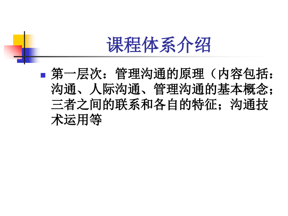 沟通与协调(写给新晋管理人员).ppt_第3页