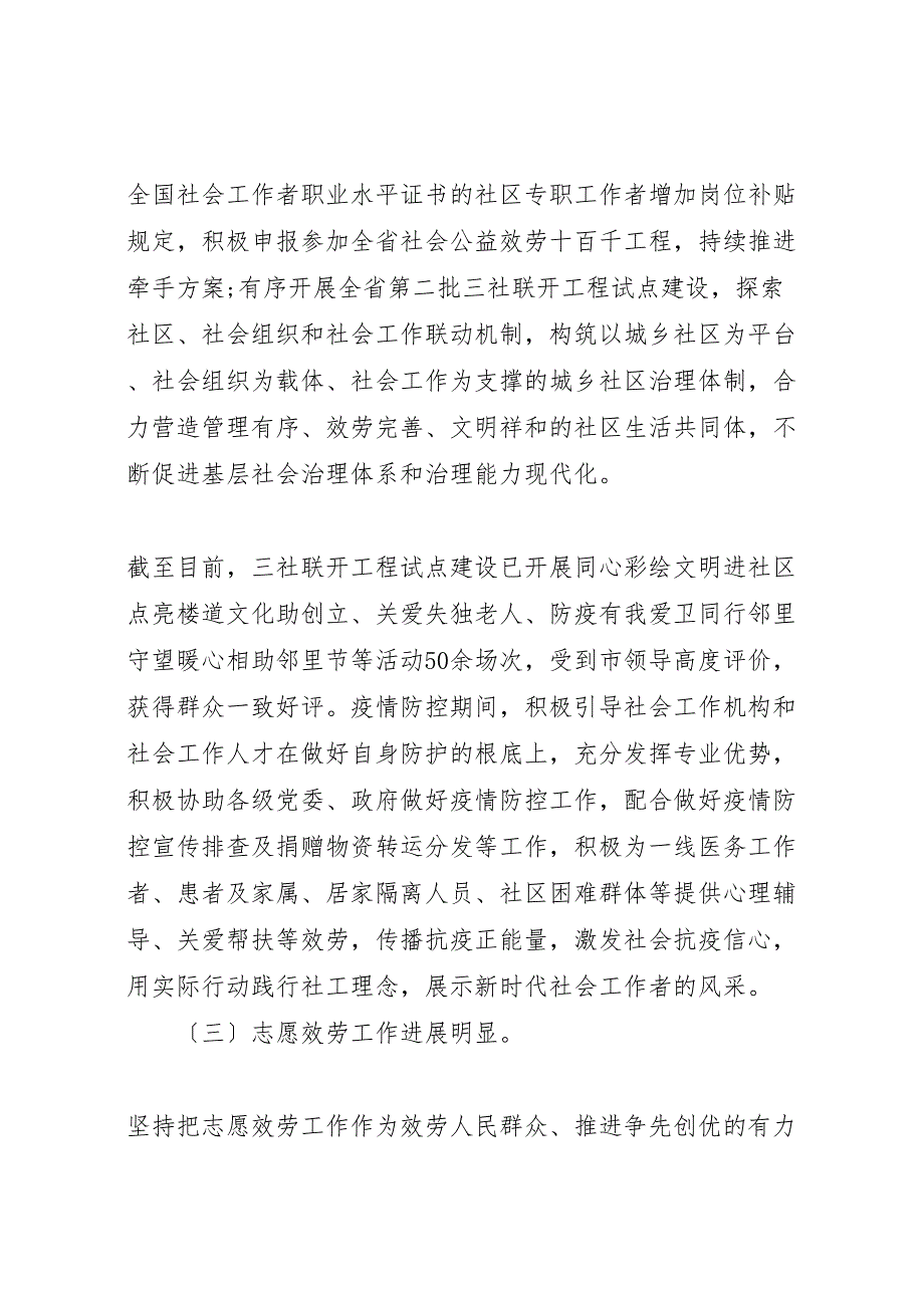 2023年关于慈善事业情况总结汇报.doc_第3页