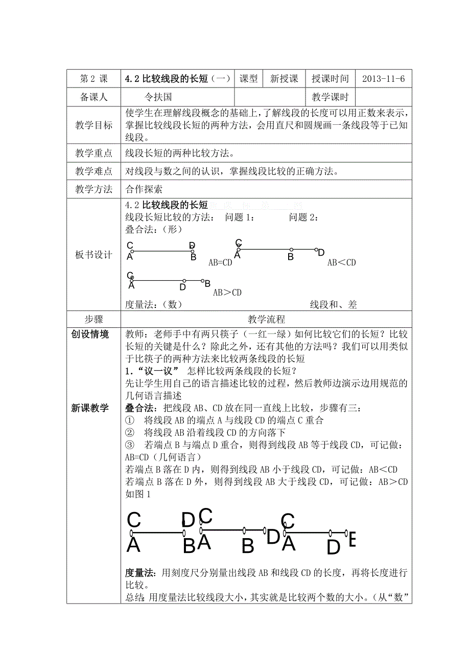 第四单元教学设计_第4页