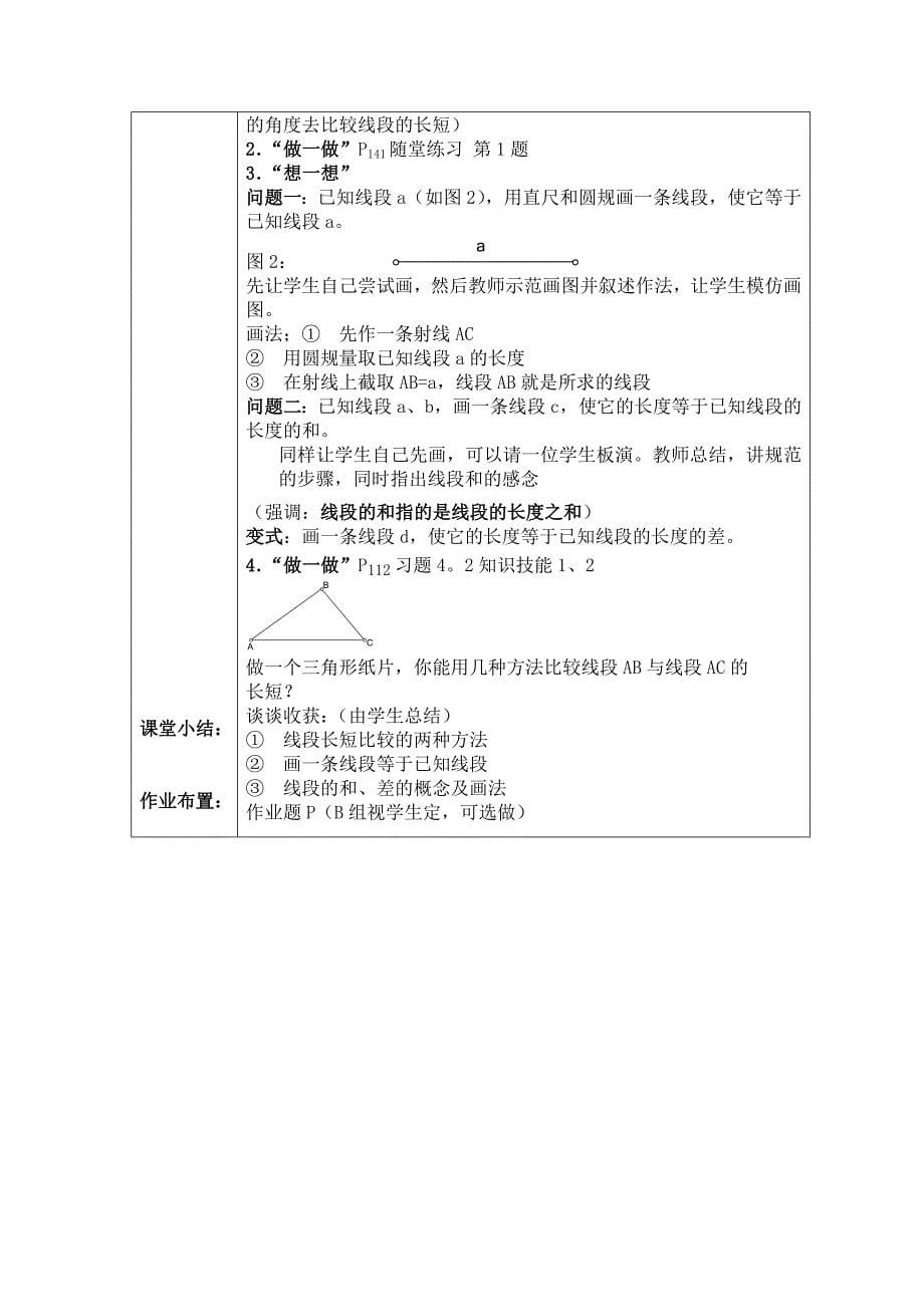 第四单元教学设计_第5页