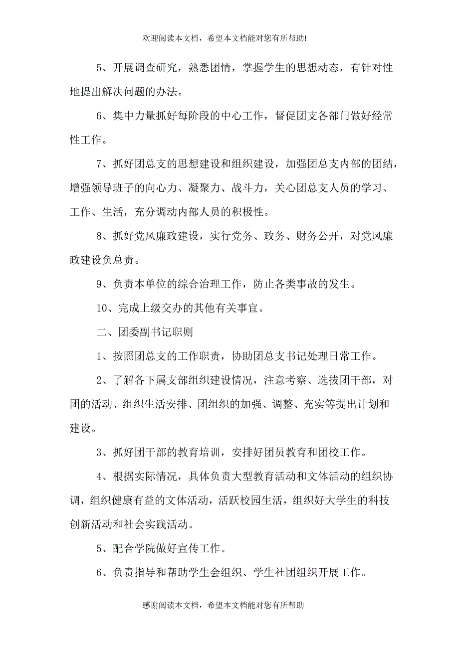 共青团基层组织建设规章制度范文（三）_第2页