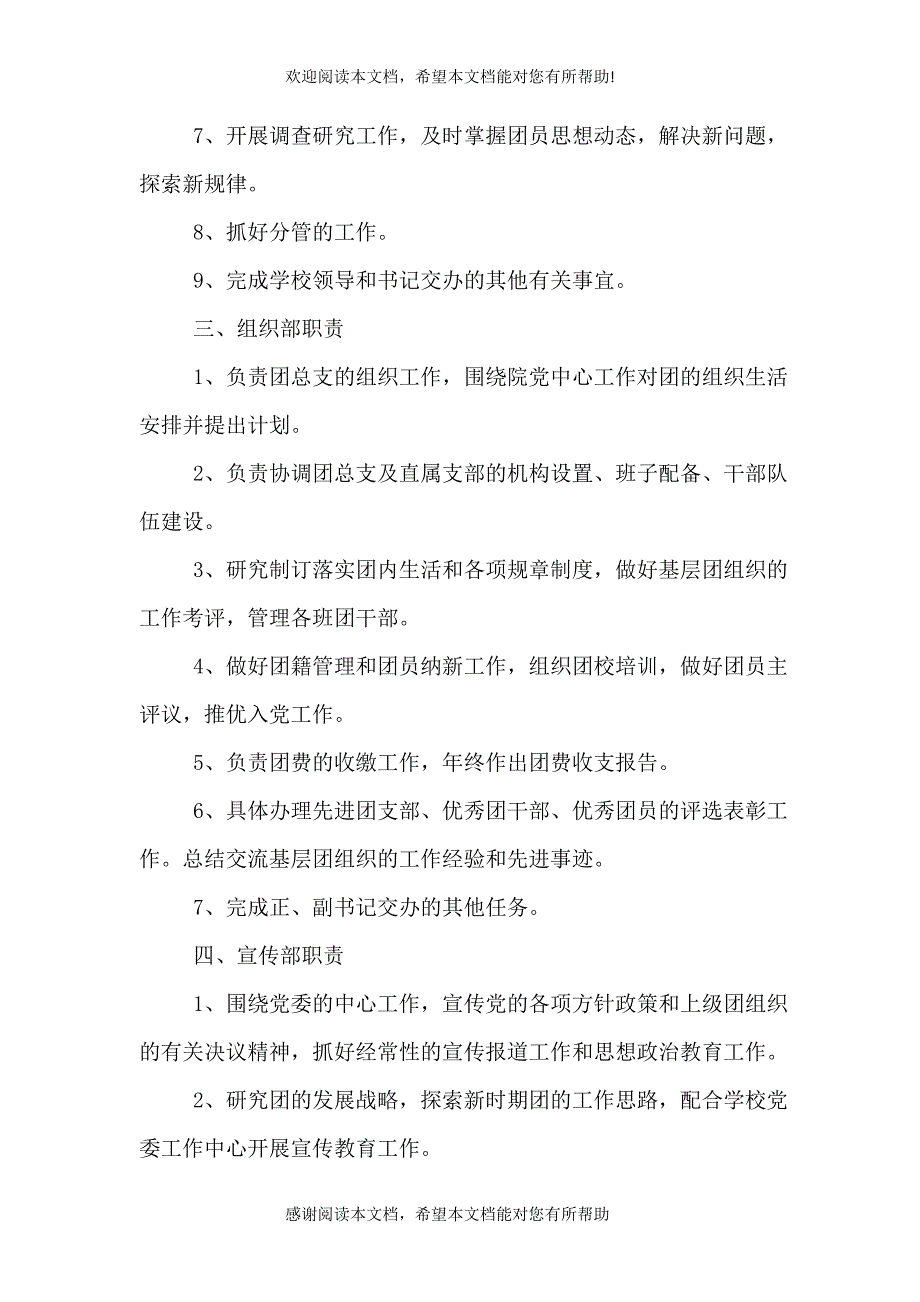 共青团基层组织建设规章制度范文（三）_第3页