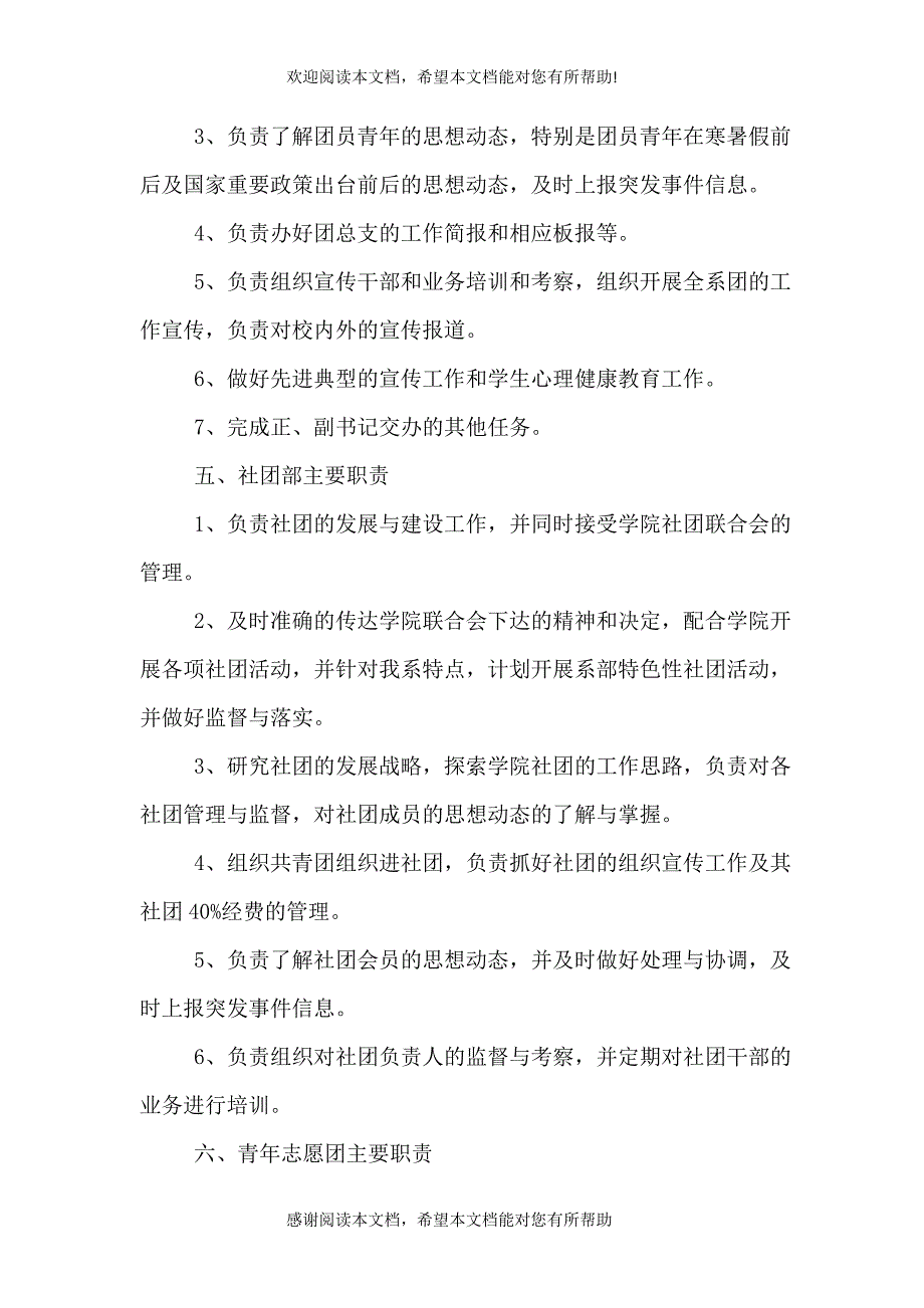 共青团基层组织建设规章制度范文（三）_第4页