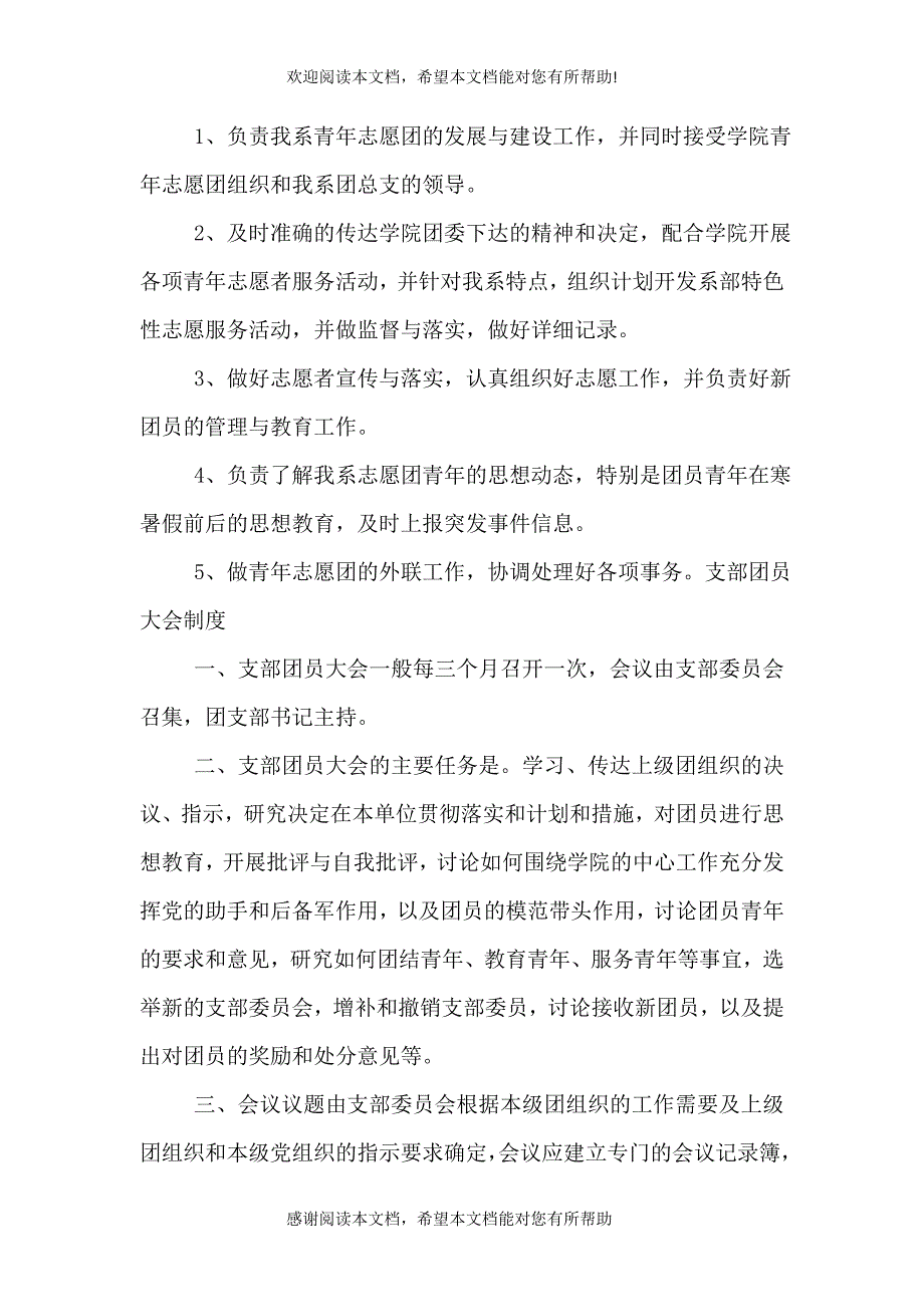 共青团基层组织建设规章制度范文（三）_第5页