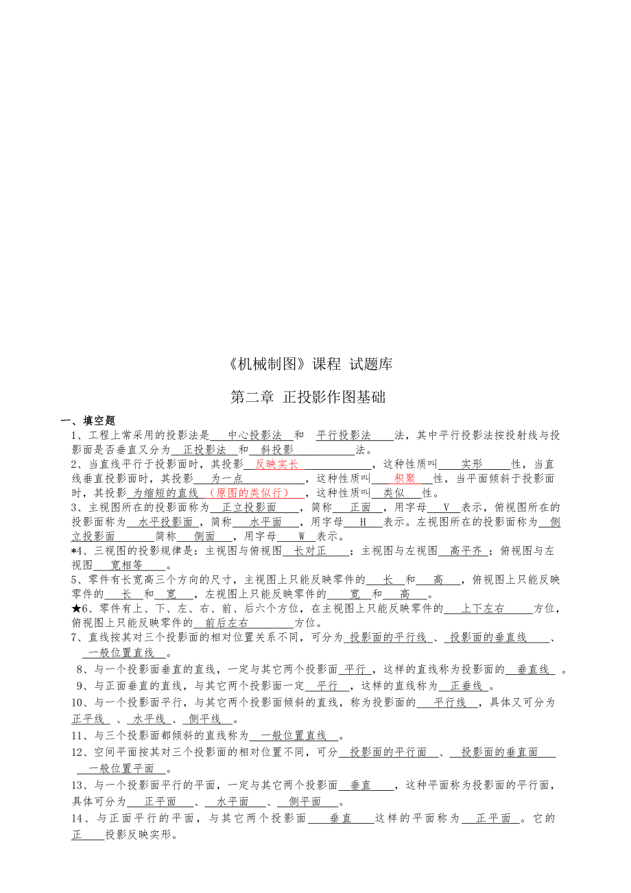 机械制图试题库加答案_第3页