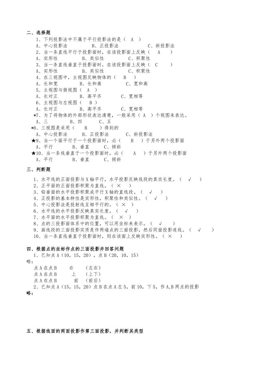 机械制图试题库加答案_第4页