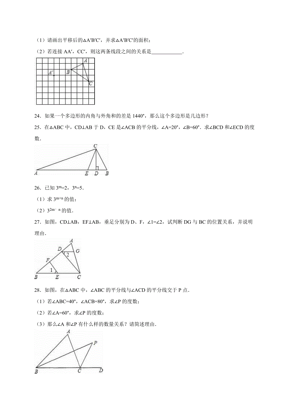 最新 【苏科版】七年级下月考数学试卷含答案解析_第4页