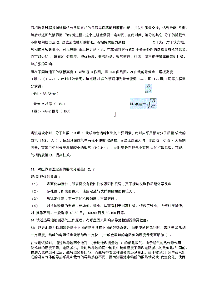 仪器分析第二章答案_第2页