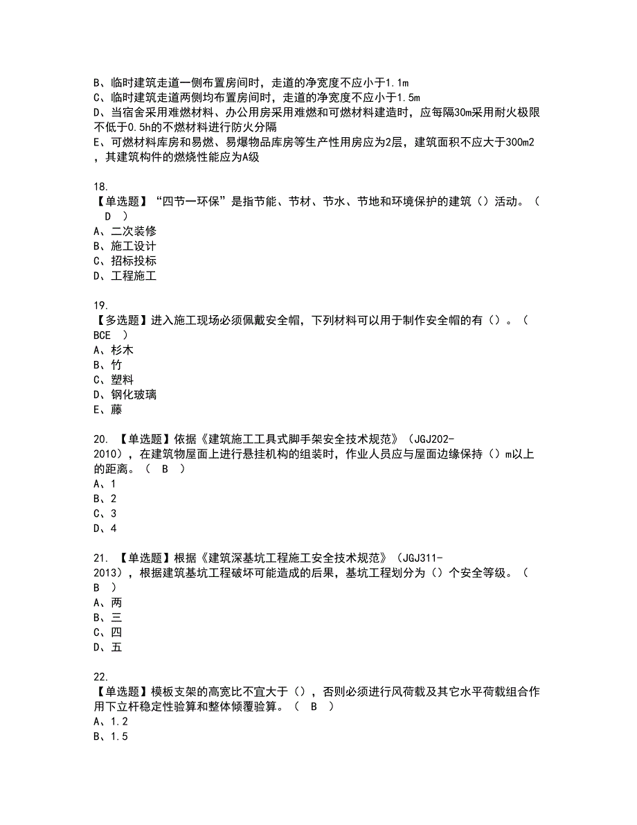 2022年安全员-C证（广西省-2022版）资格考试模拟试题（100题）含答案第47期_第4页