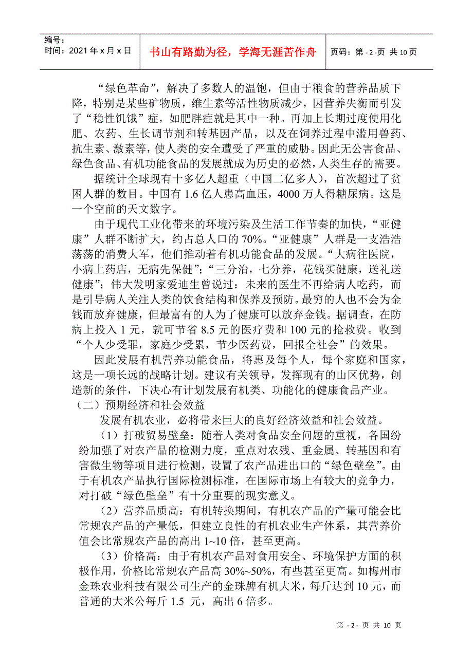 某公司申报农业科技创新中心可行性研究报告_第2页