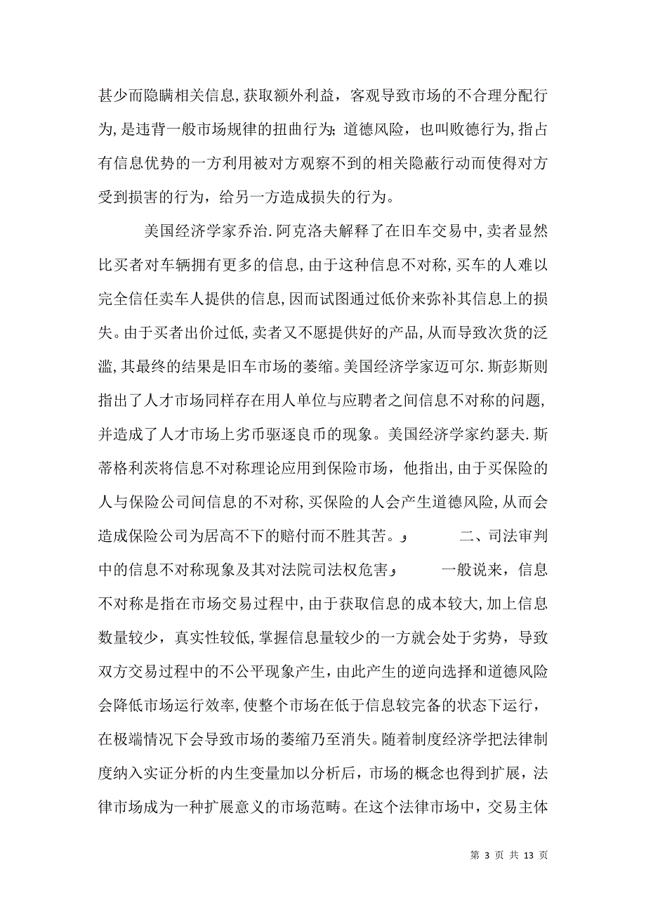 司法信息对称问题研究_第3页