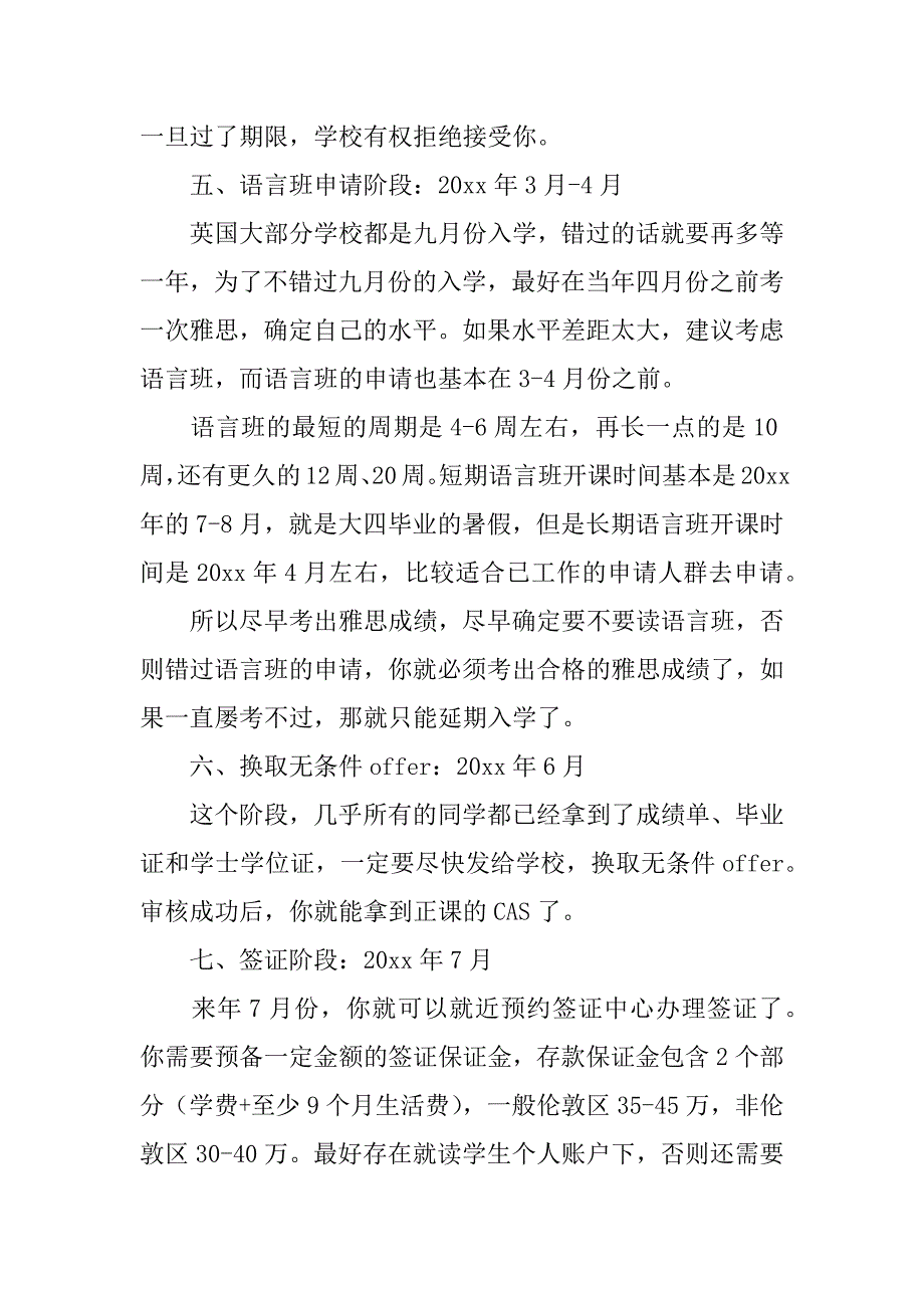 2023英国留学申请时间规划6篇英国留学申请截止日期2023_第3页