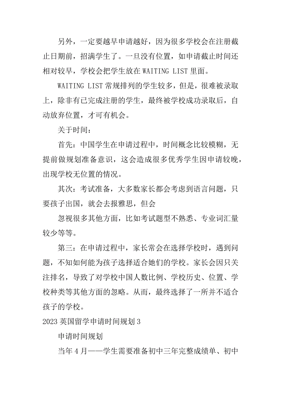 2023英国留学申请时间规划6篇英国留学申请截止日期2023_第5页