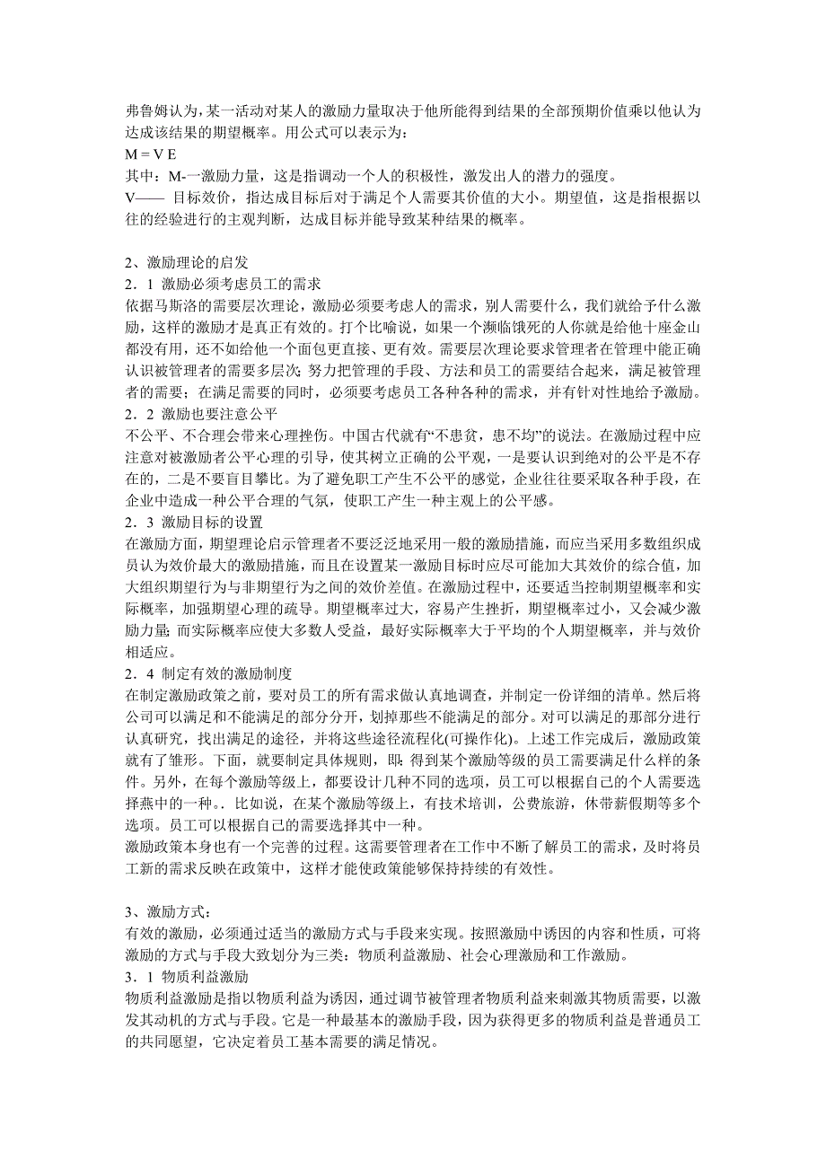 浅谈激励理论在企业营销管理中的应用.doc_第2页