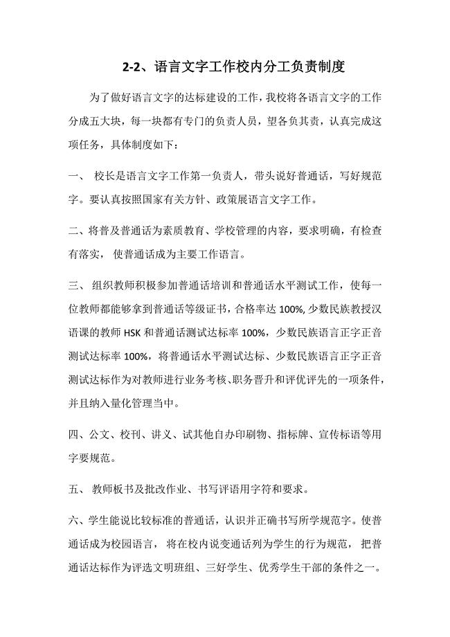 2-2、语言文字工作校内分工负责制度.doc