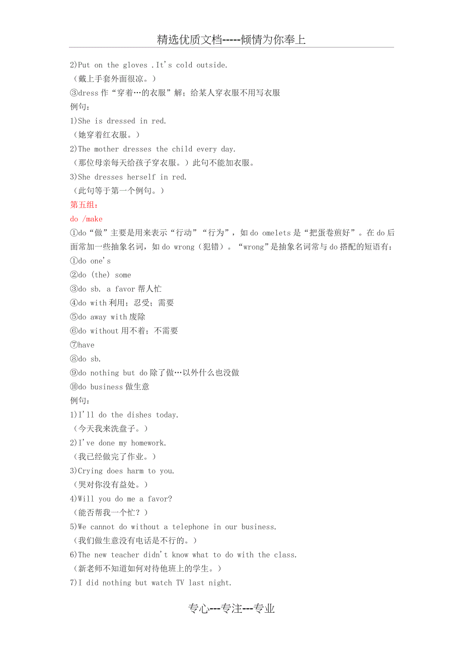 初中英语易混淆的词语辨析_第4页