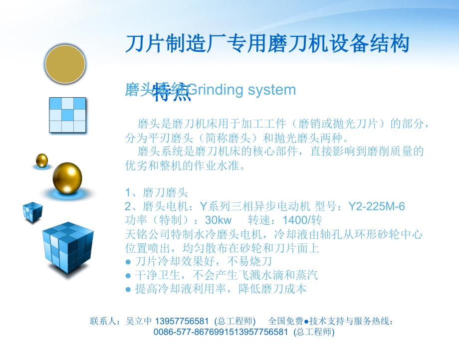 刀片制造厂专用磨刀机DMSQG课件_第4页