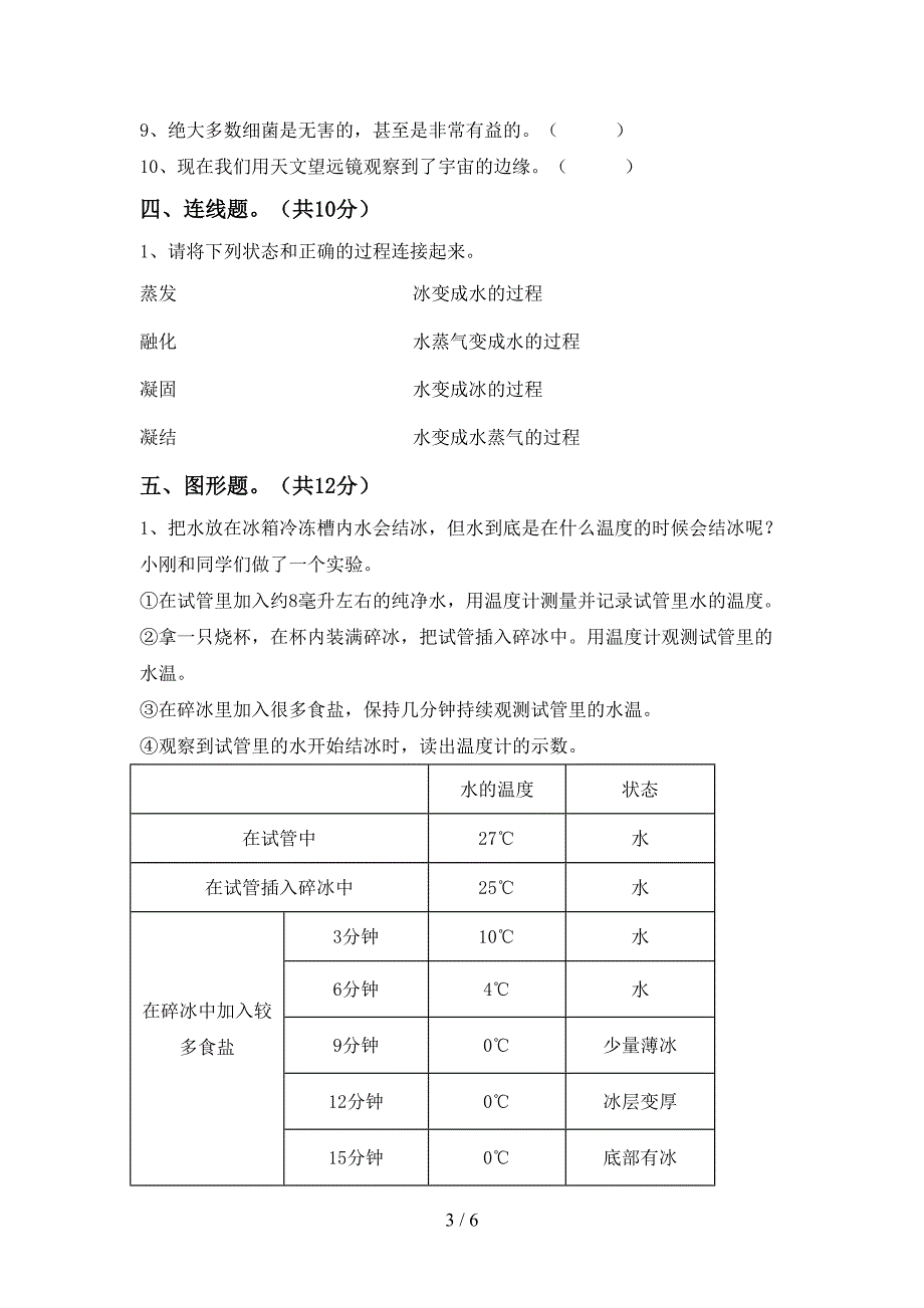 最新教科版六年级科学上册期中模拟考试【及参考答案】.doc_第3页