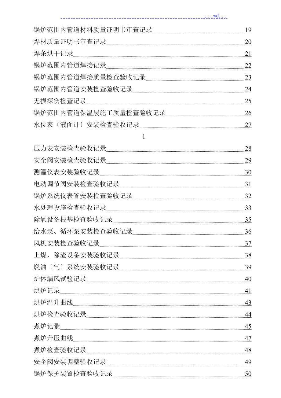 整装锅炉验收记录文稿（0）_第2页