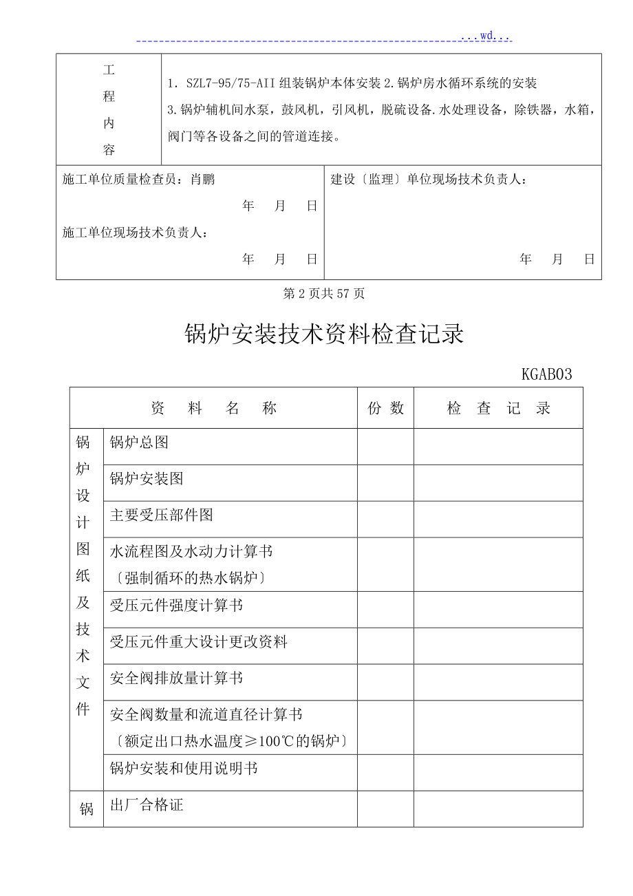 整装锅炉验收记录文稿（0）_第4页