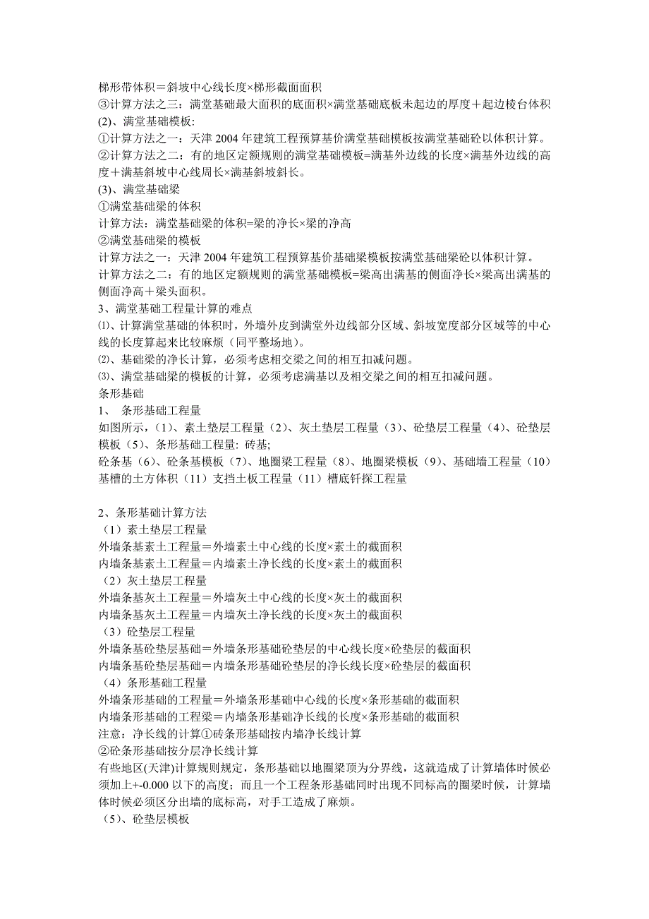 平整场地计算方法.doc_第3页